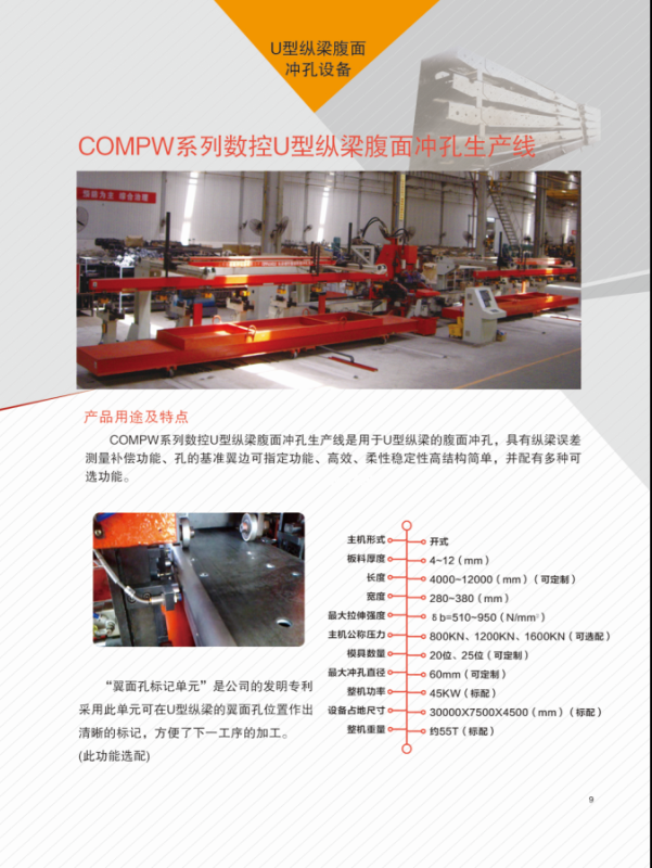 山東拓維機械制造有限公司，汽車大梁沖，汽車小梁沖，鋼模板沖孔，鋼模板加工設備，汽車橫梁沖，數控平板沖孔機，中厚板數控沖床，數控沖鉆復合機，汽車縱梁沖，縱梁自動化生產線，中厚板沖割復合機，平地機刀片沖鉆生產線